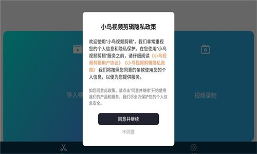小鳥視頻剪輯截圖3