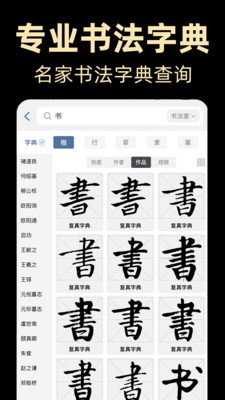 復(fù)真書法截圖1