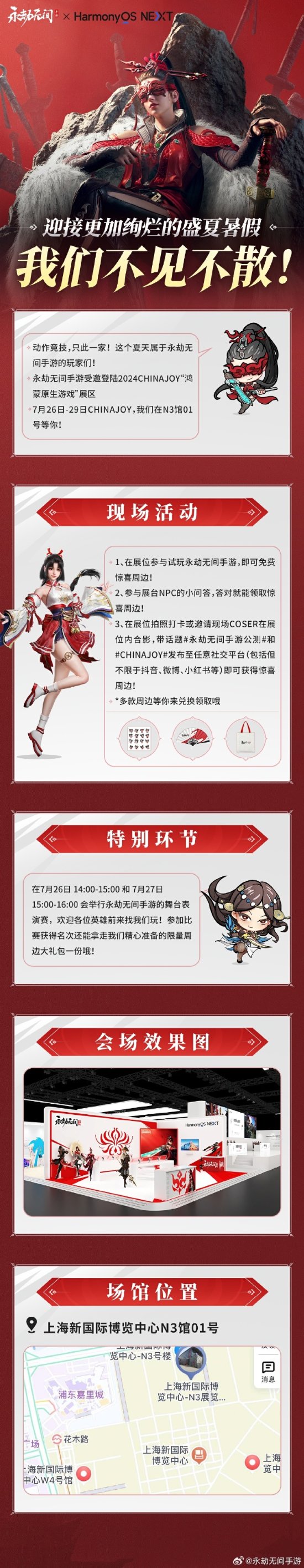 永劫無間手游將出現(xiàn)在鴻蒙原生游戲展區(qū)
