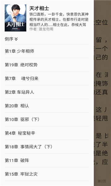 云鼠小說截圖1