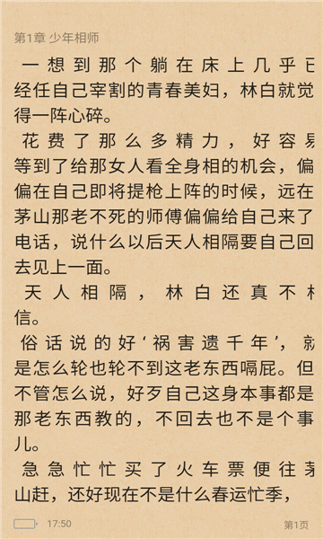云鼠小說截圖4
