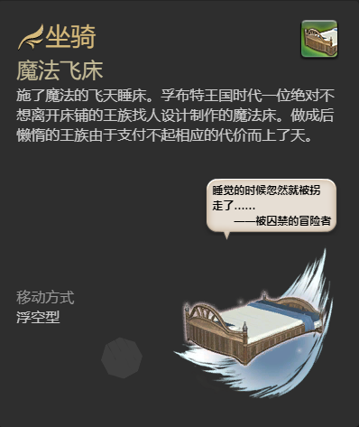 ff14魔法飛床制作方法是什么