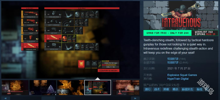 潛行游戲靜脈注射免費領(lǐng)取啦