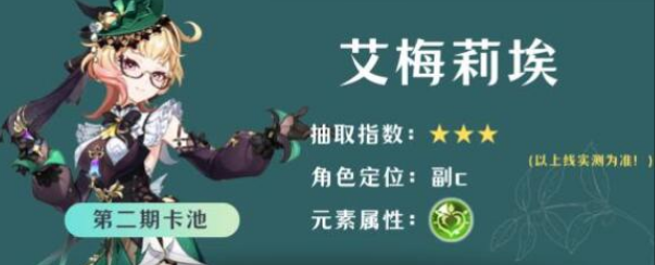 原神艾梅莉埃值得抽嗎