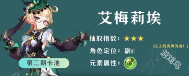 原神艾梅莉埃值得抽嗎