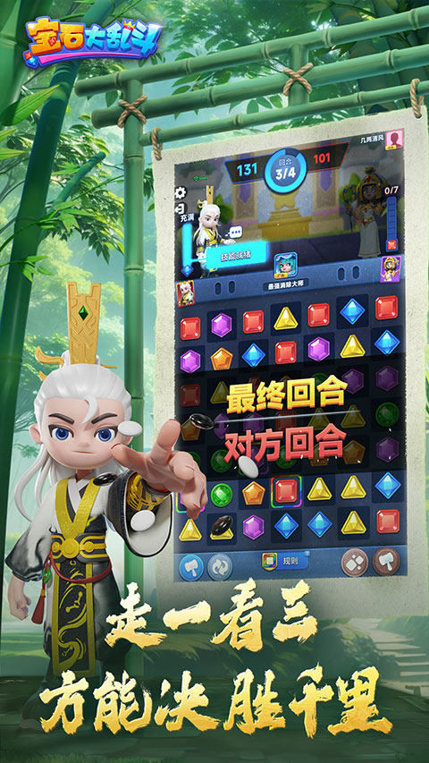 寶石大亂斗截圖2