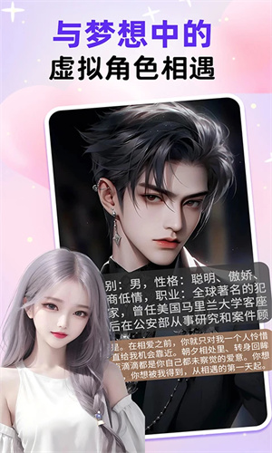 虛擬戀人ai截圖1