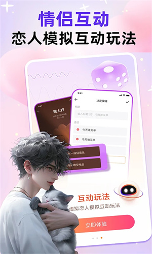 虛擬戀人ai截圖2