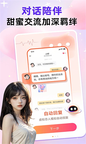 虛擬戀人ai截圖3