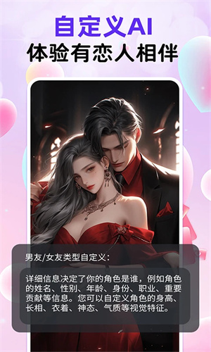 虛擬戀人ai