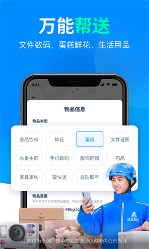 達(dá)達(dá)快送騎手截圖1