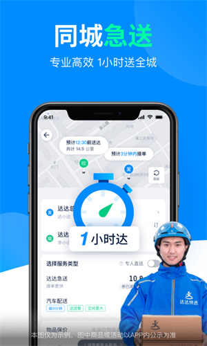 達(dá)達(dá)快送騎手截圖3