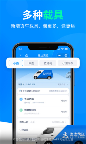 達(dá)達(dá)快送騎手截圖4