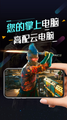 順網(wǎng)云電腦截圖1