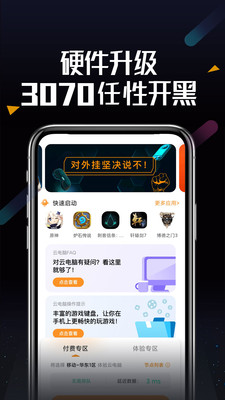 順網(wǎng)云電腦截圖5