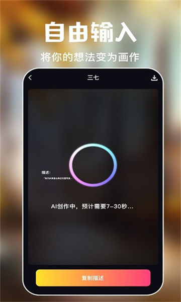 AI繪畫專家截圖1