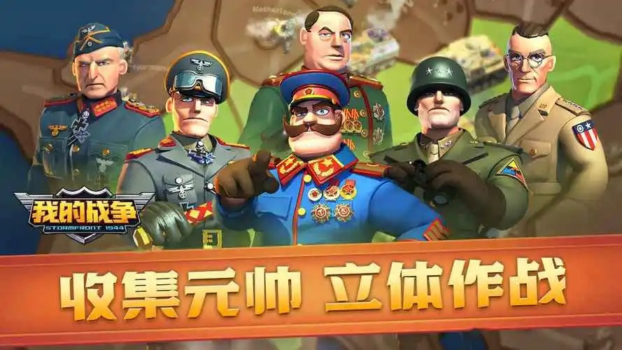 我的戰(zhàn)爭(zhēng)手游