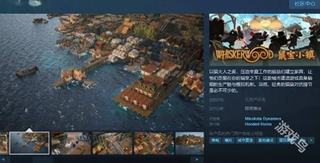 鼠寶小鎮(zhèn)Steam頁面支持中文 