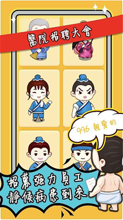 江湖醫(yī)館截圖1