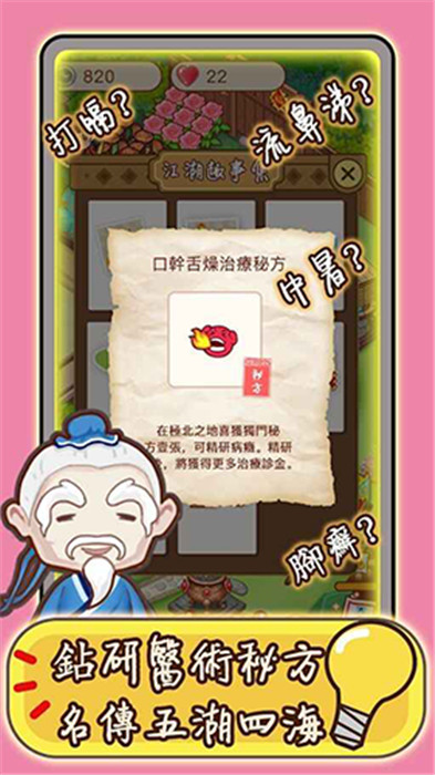 江湖醫(yī)館截圖3