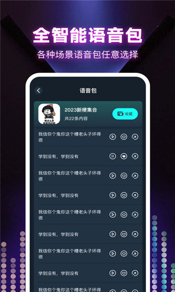 變聲器大全截圖1