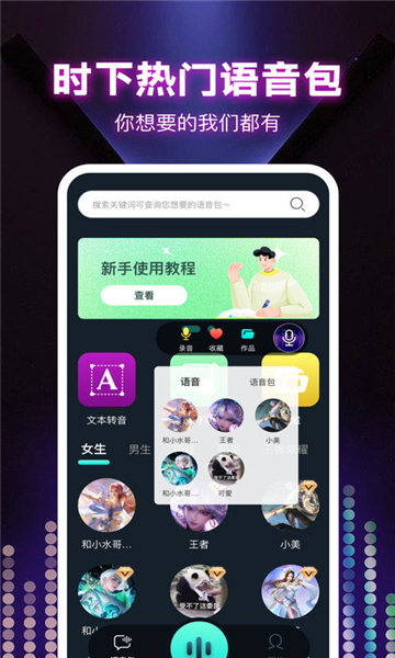 變聲器大全截圖3