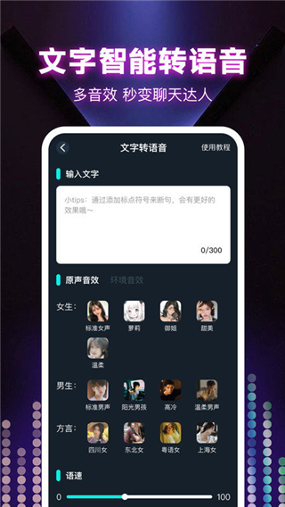 變聲器大全