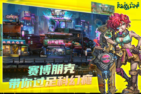 明日邊境截圖2