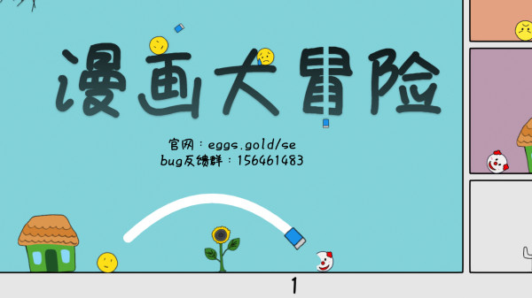 漫畫大冒險截圖1