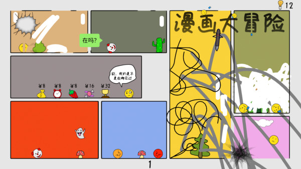 漫畫大冒險截圖3