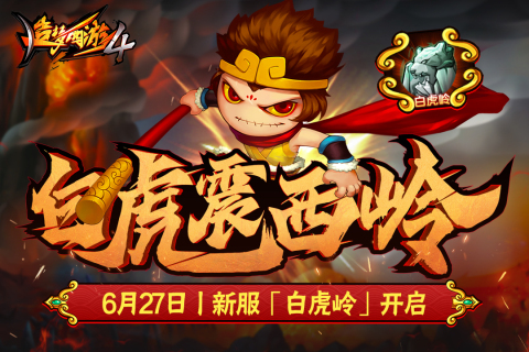 造夢西游4截圖3