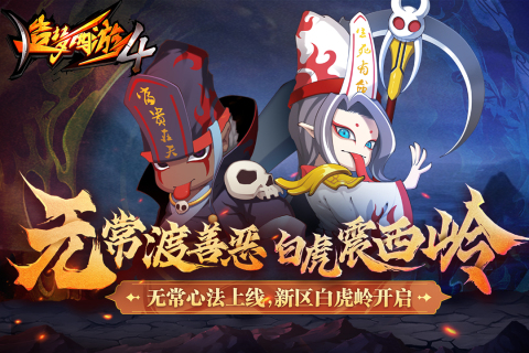 造夢西游4截圖4