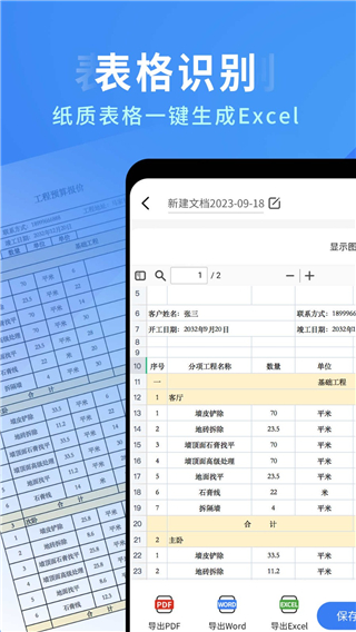 全能掃描識(shí)別王