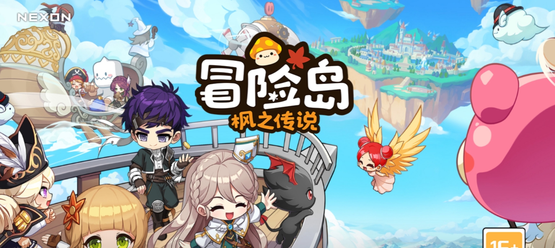 冒險島楓之傳說