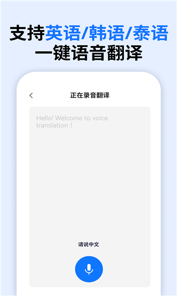 萬能語音翻譯截圖1