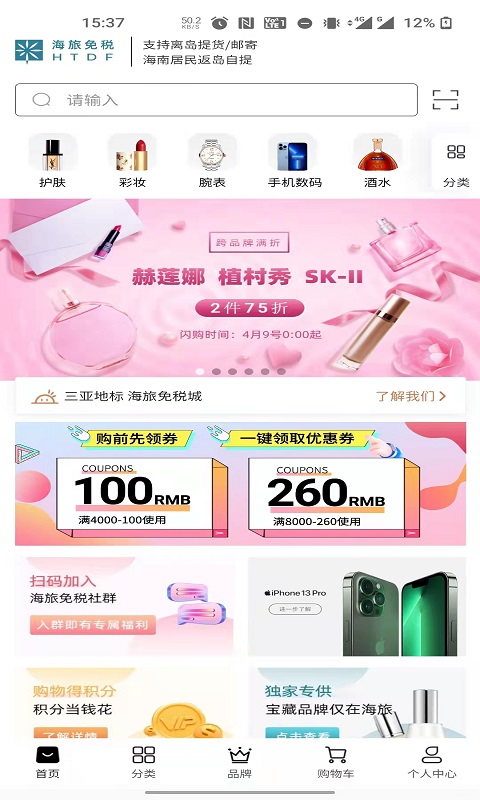 海旅免稅城app截圖3