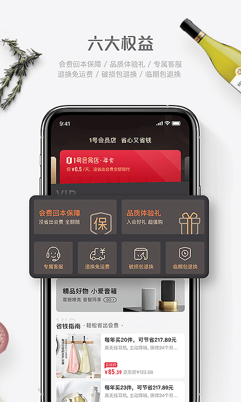 1號會員店截圖2