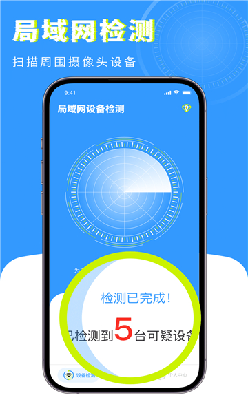 檢測(cè)攝像頭衛(wèi)士截圖2