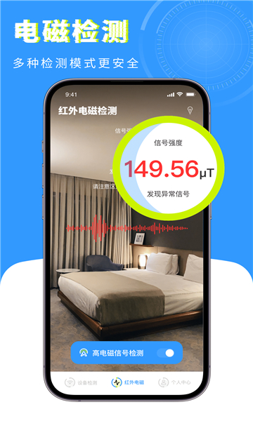 檢測(cè)攝像頭衛(wèi)士截圖3