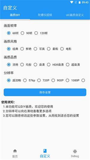 LT畫質(zhì)助手2024版截圖1