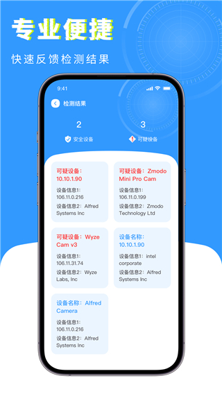 檢測(cè)攝像頭衛(wèi)士