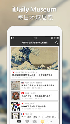 iMuseum截圖1