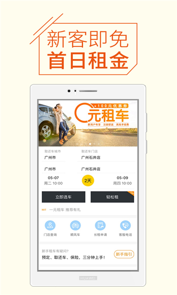 瑞卡租車截圖1