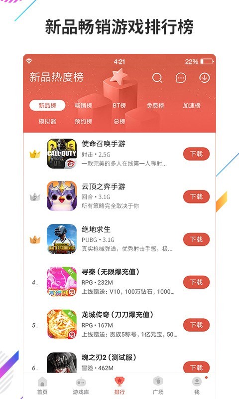 蟲蟲助手游戲盒截圖1