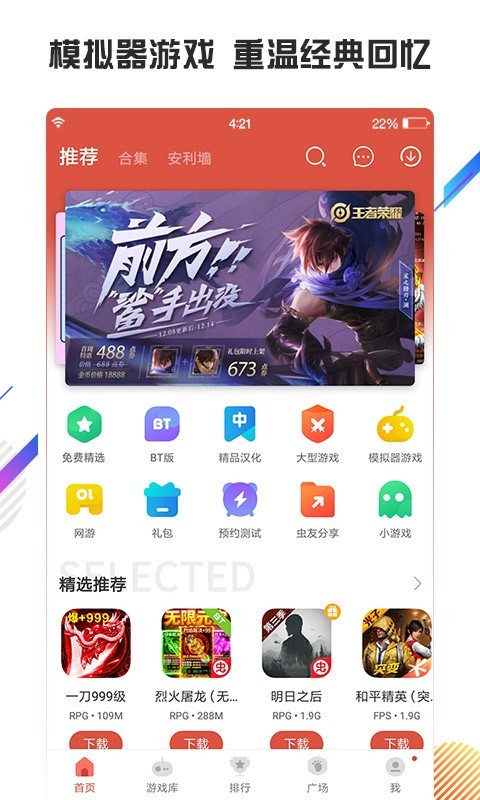 蟲蟲助手游戲盒截圖3