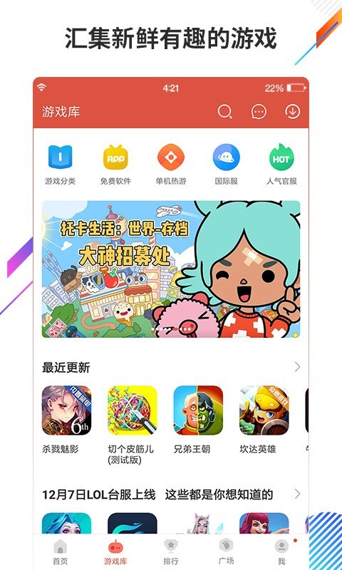 蟲蟲助手游戲盒
