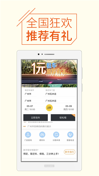 瑞卡租車