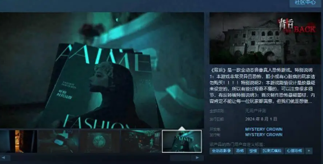 背后上線Steam頁面 8月1日發(fā)售