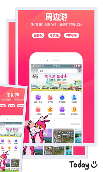 驢媽媽旅游截圖2