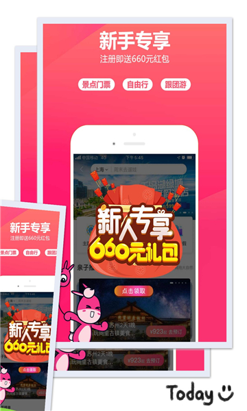 驢媽媽旅游截圖3